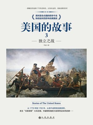 cover image of 美国的故事3